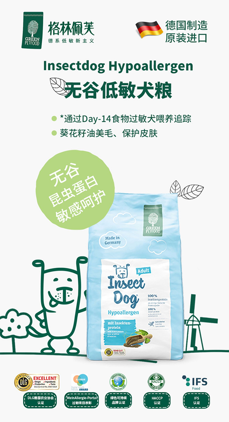 格林佩芙昆虫蛋白无谷低敏成犬狗粮900g