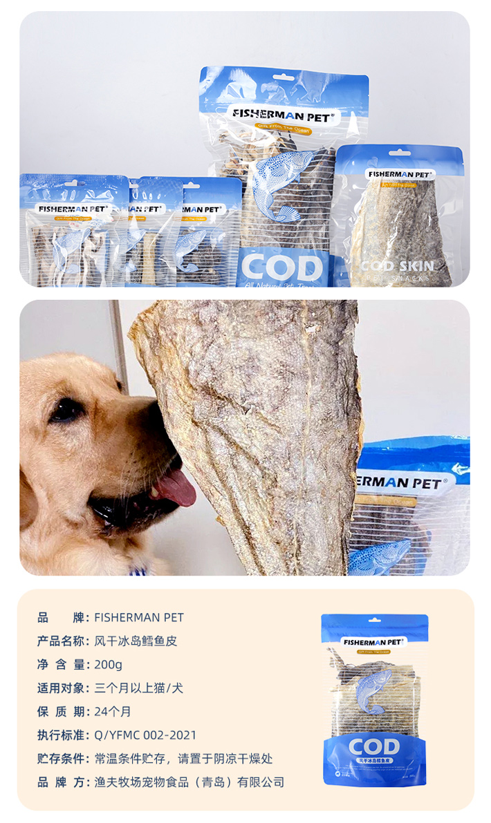 FISHERMAN PET渔夫牧场风干冰岛深海鳕鱼皮