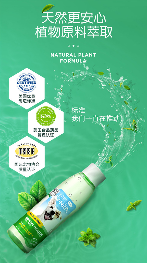多美洁Tropiclean宠物口腔清洁漱口水