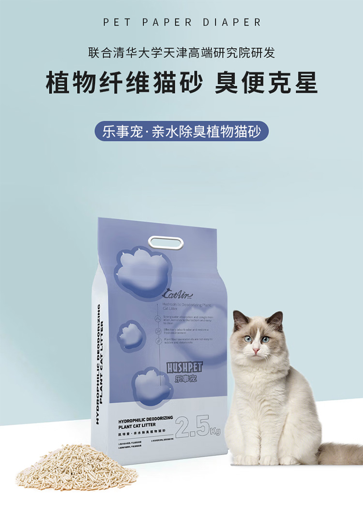 乐事宠亲水植物猫砂单包2.5kg