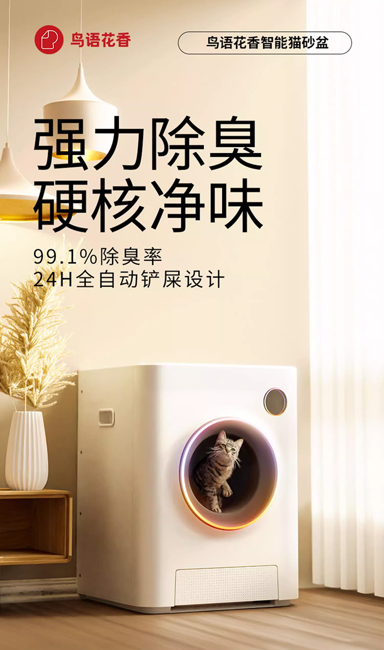 Pet Marvel鸟语花香智能全自动封闭式猫砂盆